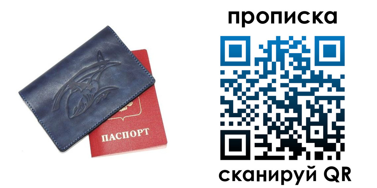 прописка регистрация в Хотьково