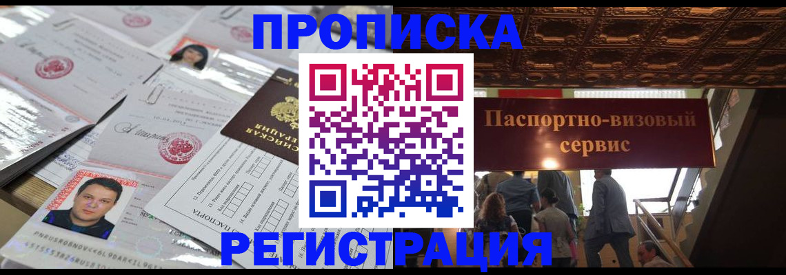 прописка гарантия в Хотьково