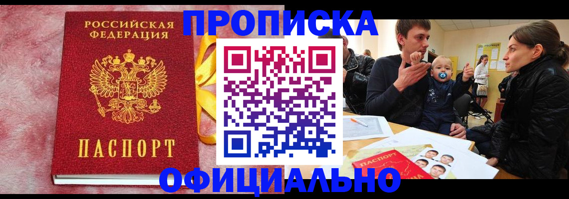 временная регистрация в Хотьково