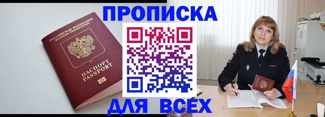временная регистрация для школы в Хотьково