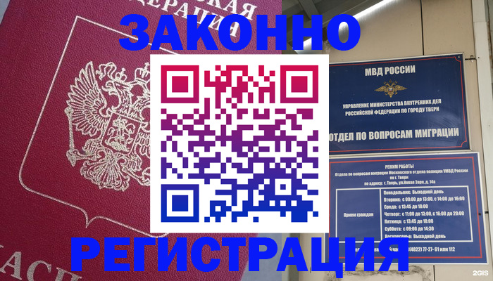 где прописаться в Хотьково