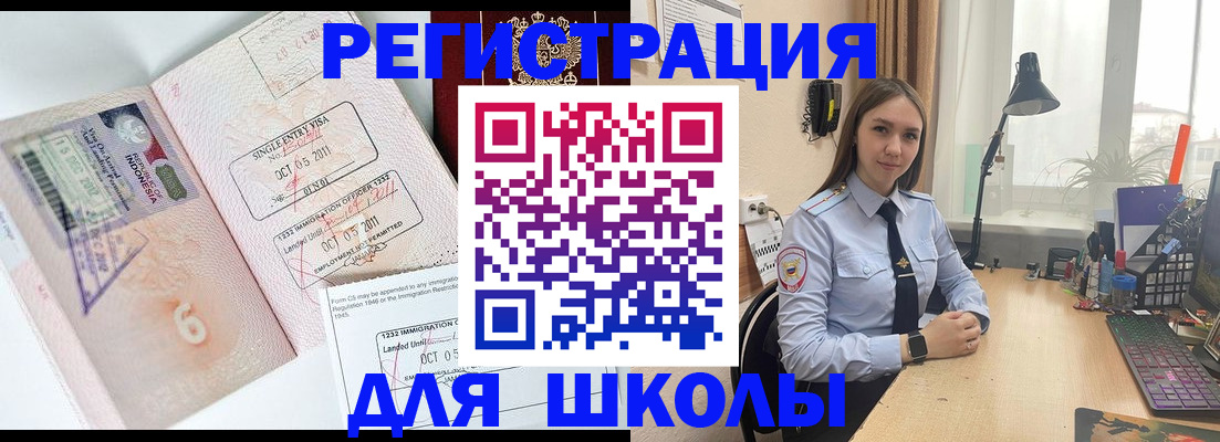 прописка для школы в Хотьково